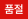 상품 아이콘